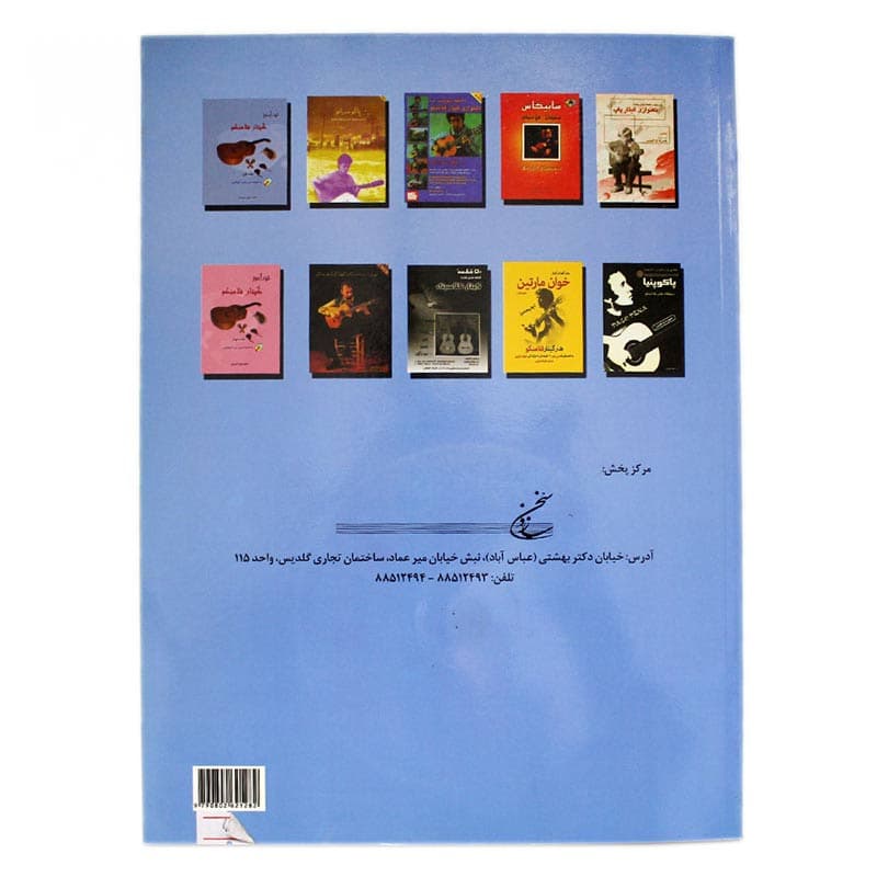 کتاب راهی به سوی گیتار فلامینکو — تصویر ۳