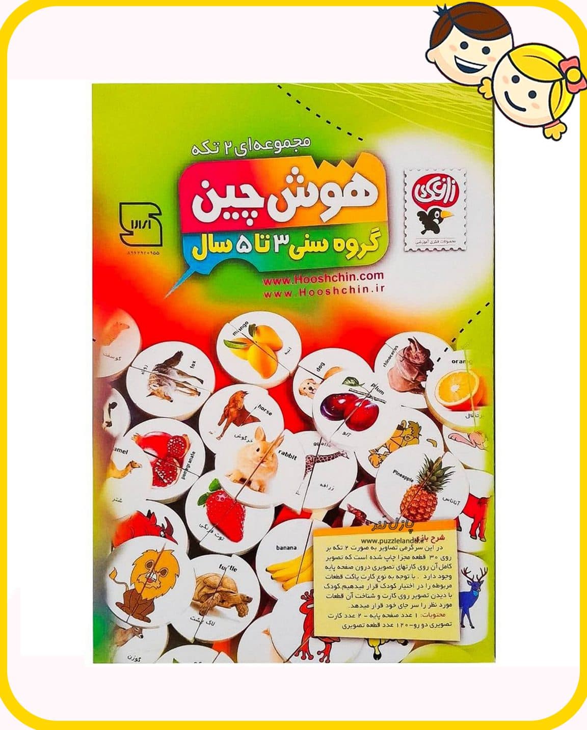هوش چین 2 تکه