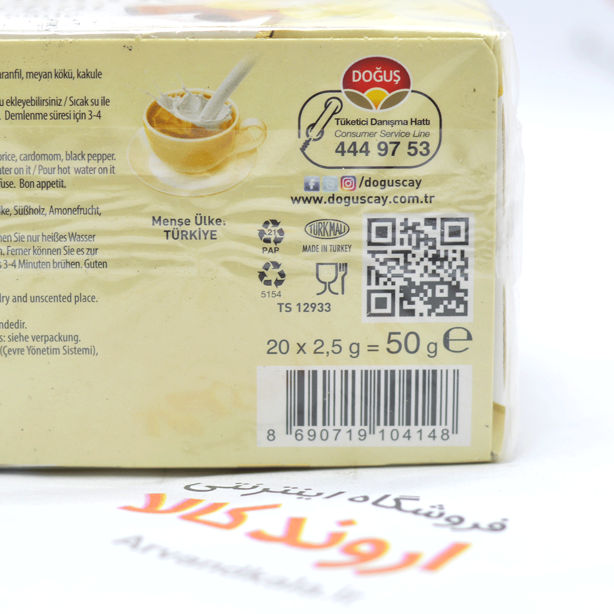 دمنوش دارچین و وانیل دوغوش Dogus — تصویر ۳