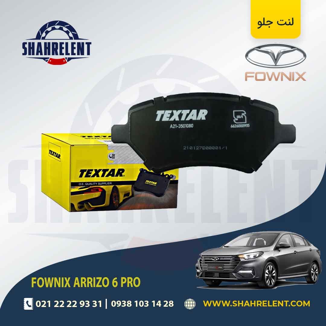لنت ترمز جلو فونیکس آریزو 6 پرو (نوع A) برند تکستار (TEXTAR)