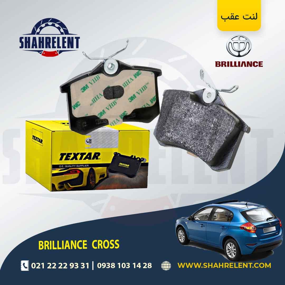 لنت ترمز عقب برلیانس کراس برند تکستار(TEXTAR)
