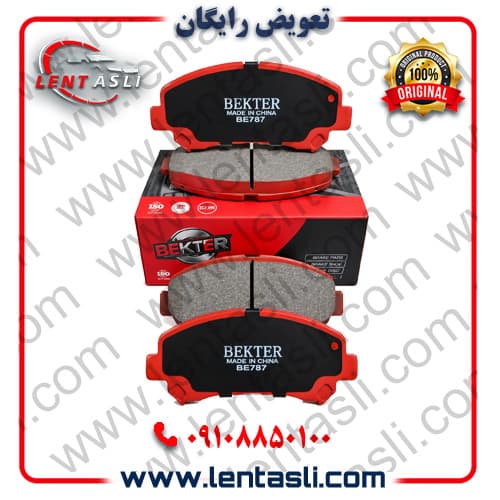 لنت ترمز جلو هایما S۵ برند بکتر (Bekter) اصلی سفارش اروپا سری نانو کربن ضد لغزش گرید A