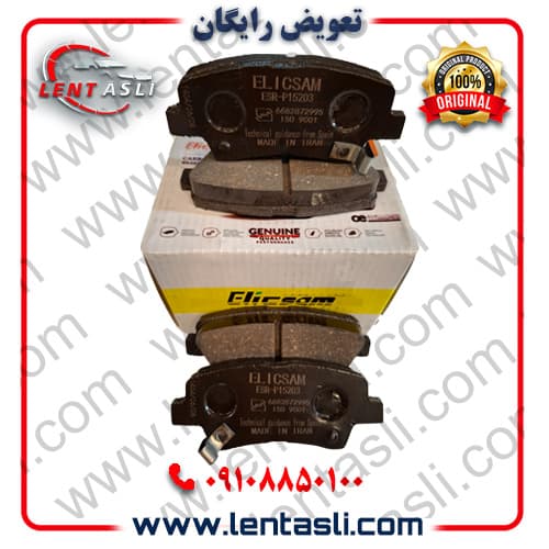 لنت ترمز عقب هیوندا i40 سال 2017 – 2013 برند الیک پلاس (Elic Plus) اصلی گرید A صادراتی سرامیکی (OEM)