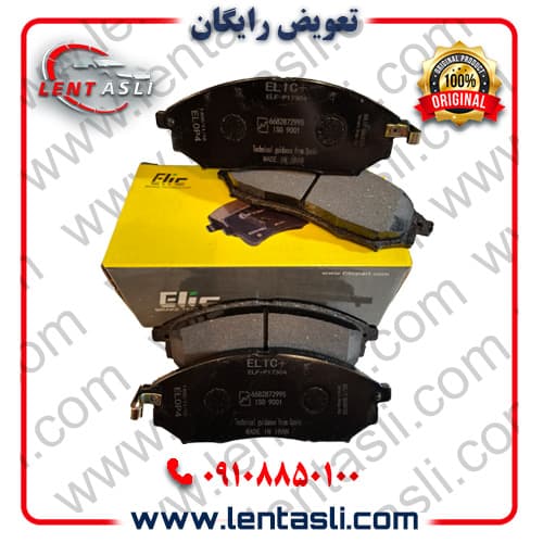 لنت ترمز جلو نیسان مورانو باریک 2014 – 2008 برند الیک پلاس (Elic Plus) اصلی گرید A صادراتی سرامیکی (OEM)