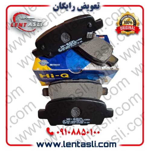 لنت ترمز عقب نیسان تیانا برند های کیو (Hi-Q) اصلی کره سفارش اروپا سری ضد لغزش گرید A