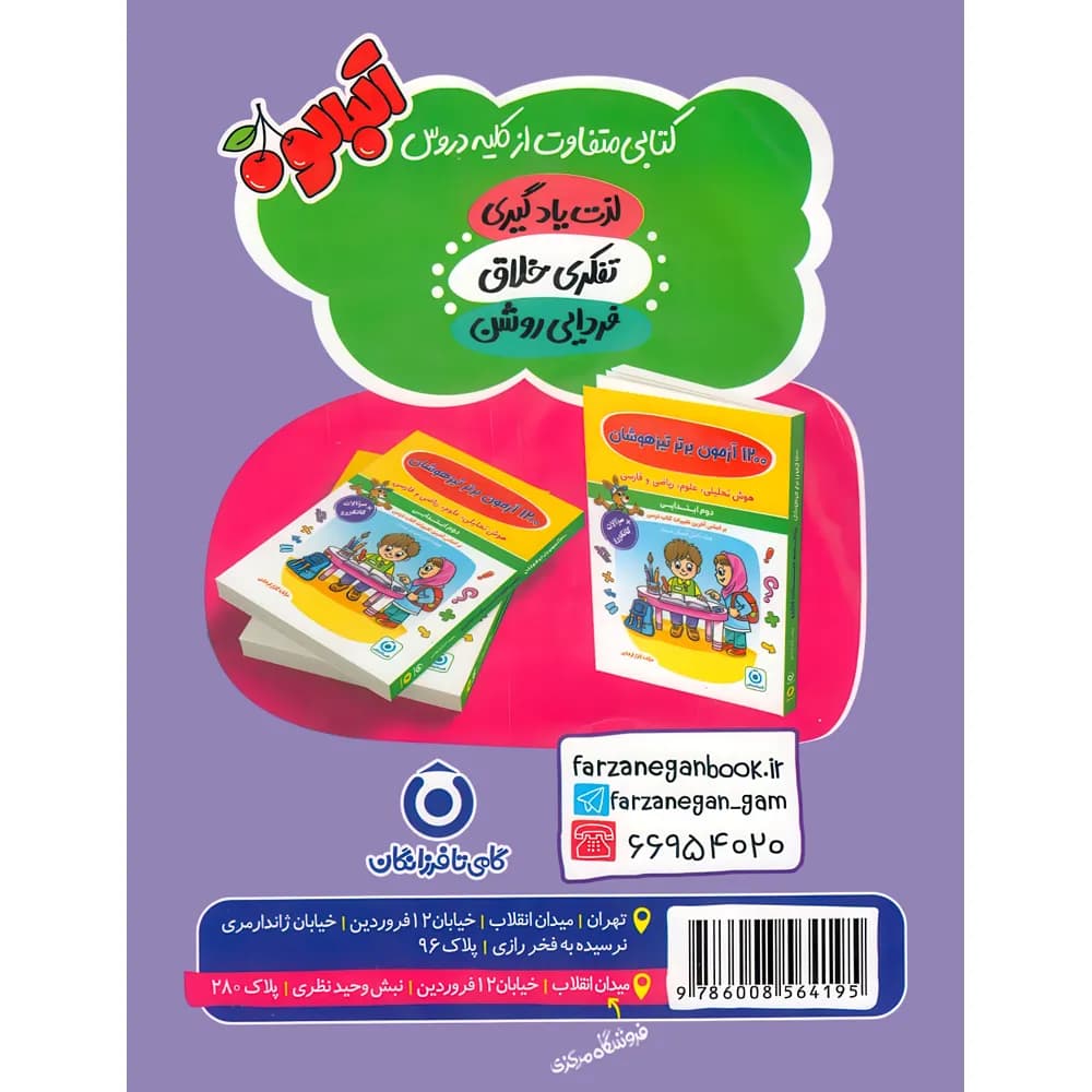 گامیتافرزانگان گامدوم تیزهوشان EQ+IQ — تصویر ۳