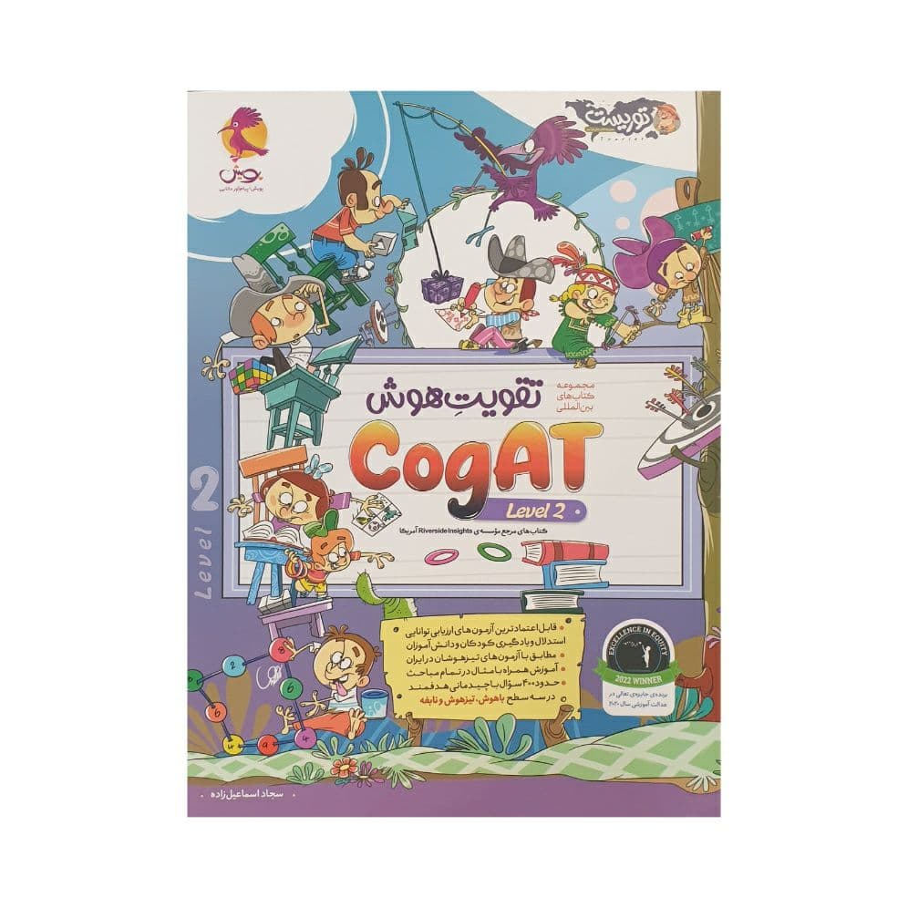 تقویت هوش COGAT آمریکا level 2