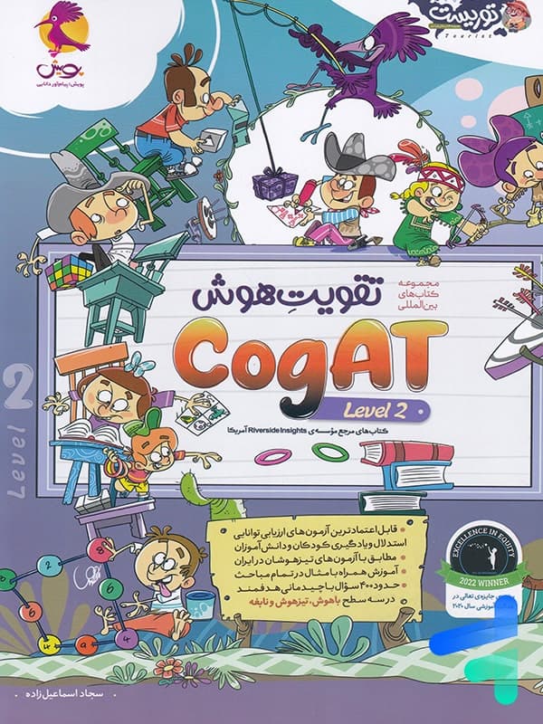 تقویت هوش COGAT آمریکا level 2 — تصویر ۲