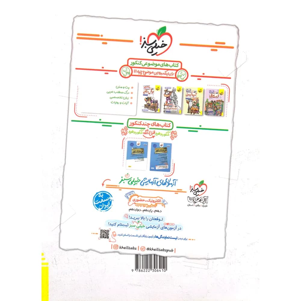 خیلی‌سبز جغرافیا جمع‌بندی کنکور — تصویر ۳
