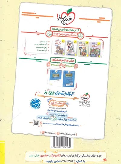 خیلی سبز علوم و فنون ادبی جمع بندی کنکور — تصویر ۶