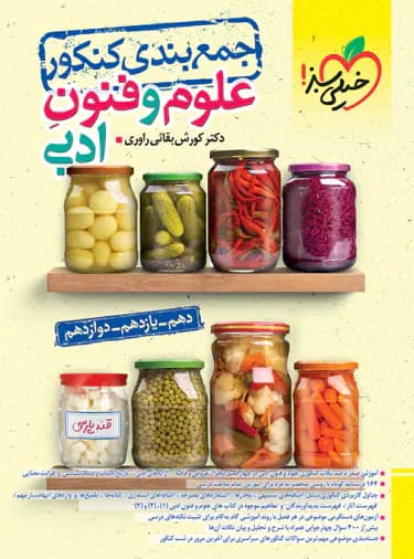 خیلی سبز علوم و فنون ادبی جمع بندی کنکور — تصویر ۵