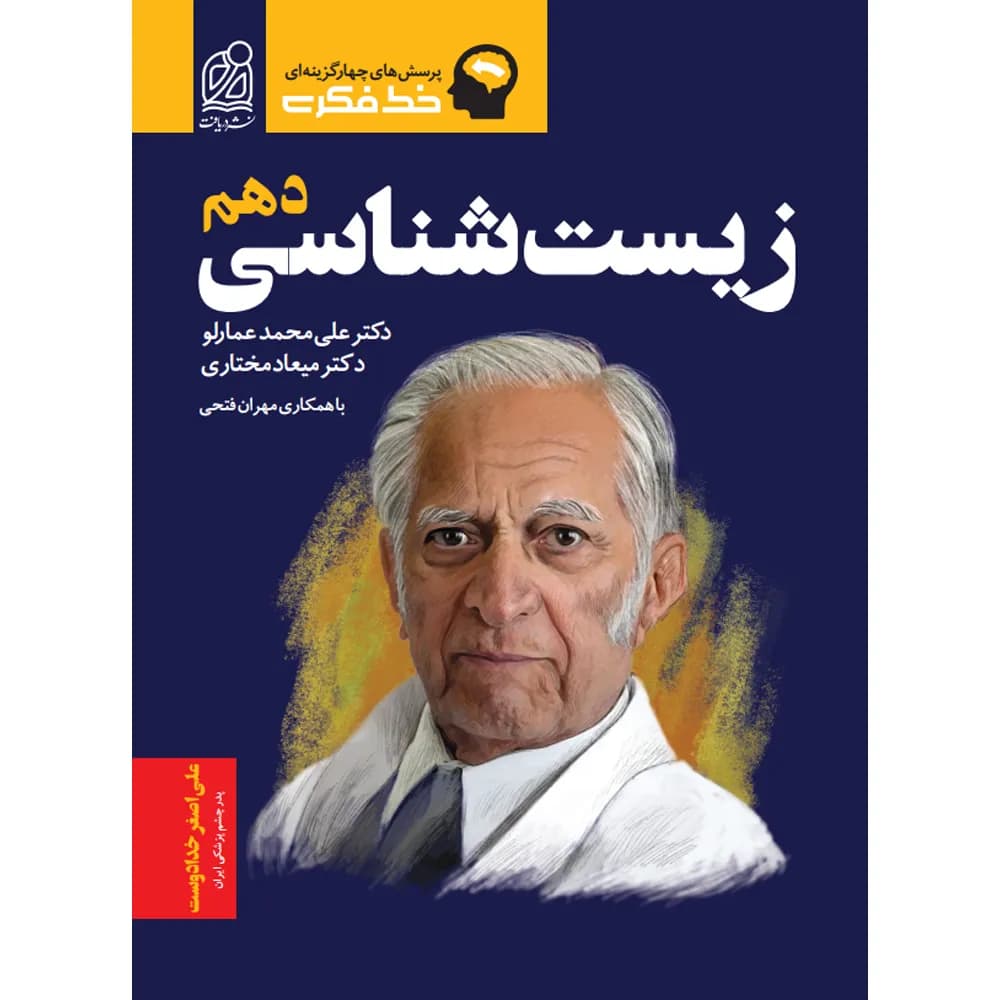 دریافت زیست شناسی دهم خط فکری — تصویر ۲
