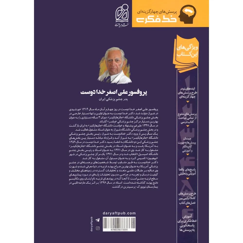 دریافت زیست شناسی دهم خط فکری — تصویر ۳