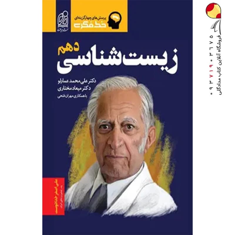 دریافت زیست شناسی دهم خط فکری — تصویر ۴