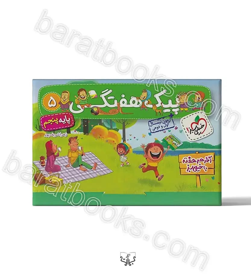 خیلی سبز پیک هفتگی پایه پنجم — تصویر ۶