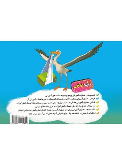 خیلی سبز پیک هفتگی پایه پنجم — تصویر ۳