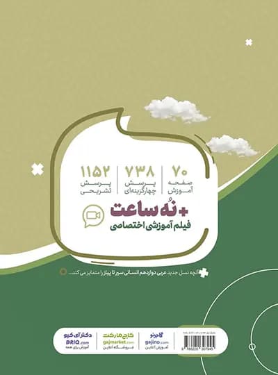 گاج عربی دوازدهم انسانی سیرتاپیاز — تصویر ۳