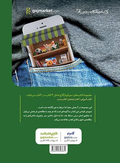 گاج فارسی ششم 6 دبستان سیرتاپیاز — تصویر ۳
