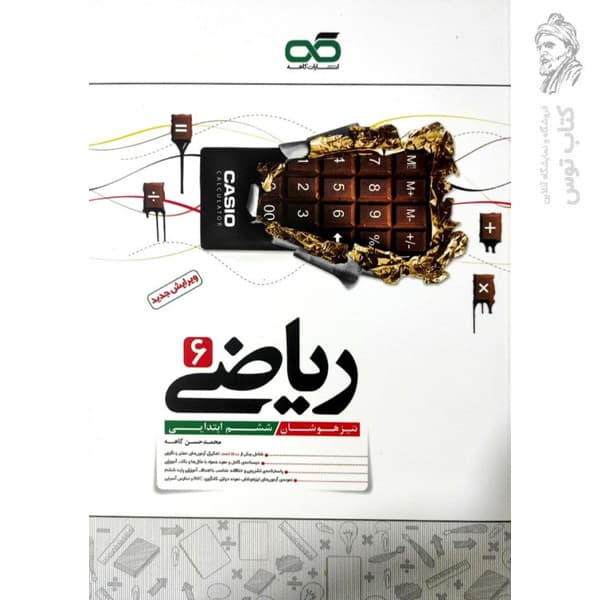 کاهه ریاضی 6 ششم تیزهوشان — تصویر ۶