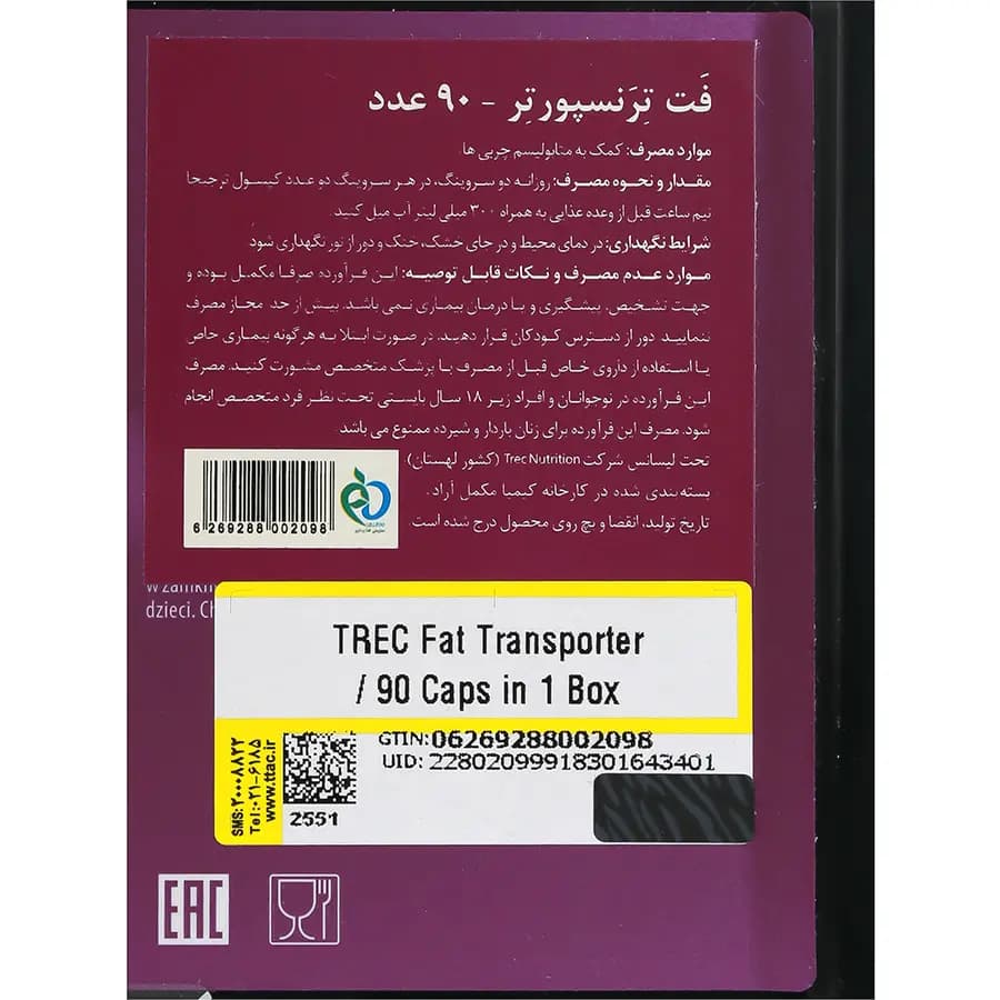 کپسول فت ترنسپورتر ترک نوتریشن/FAT TRANSPORTER TREC NUTRICION — تصویر ۴
