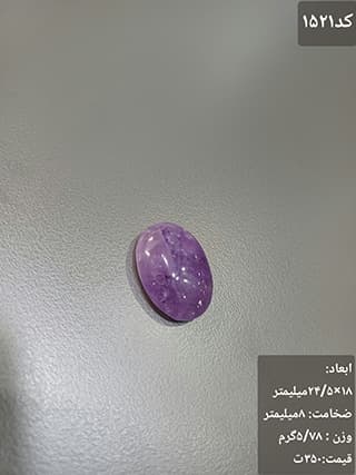 سنگ آمتیست کد 1521 — تصویر ۳