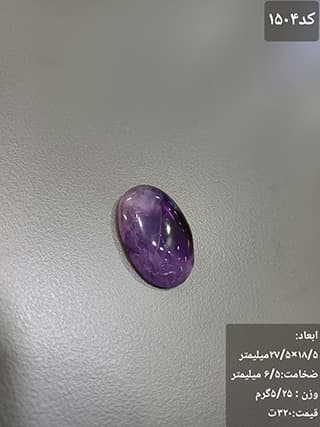 سنگ آمتیست کد 1504 — تصویر ۳