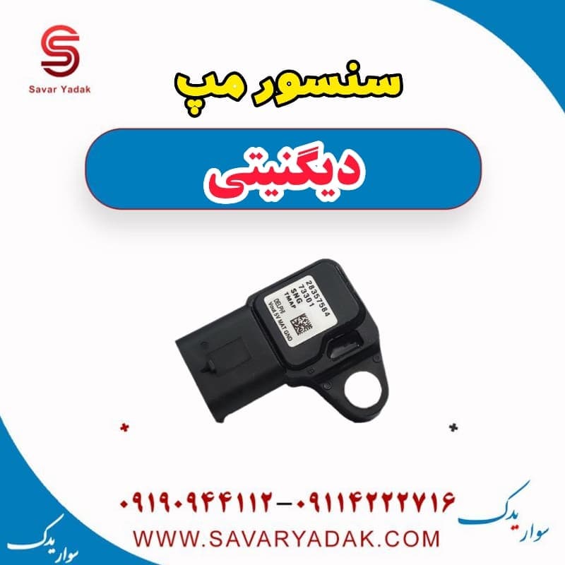 سنسور مپ دیگنیتی — تصویر ۲
