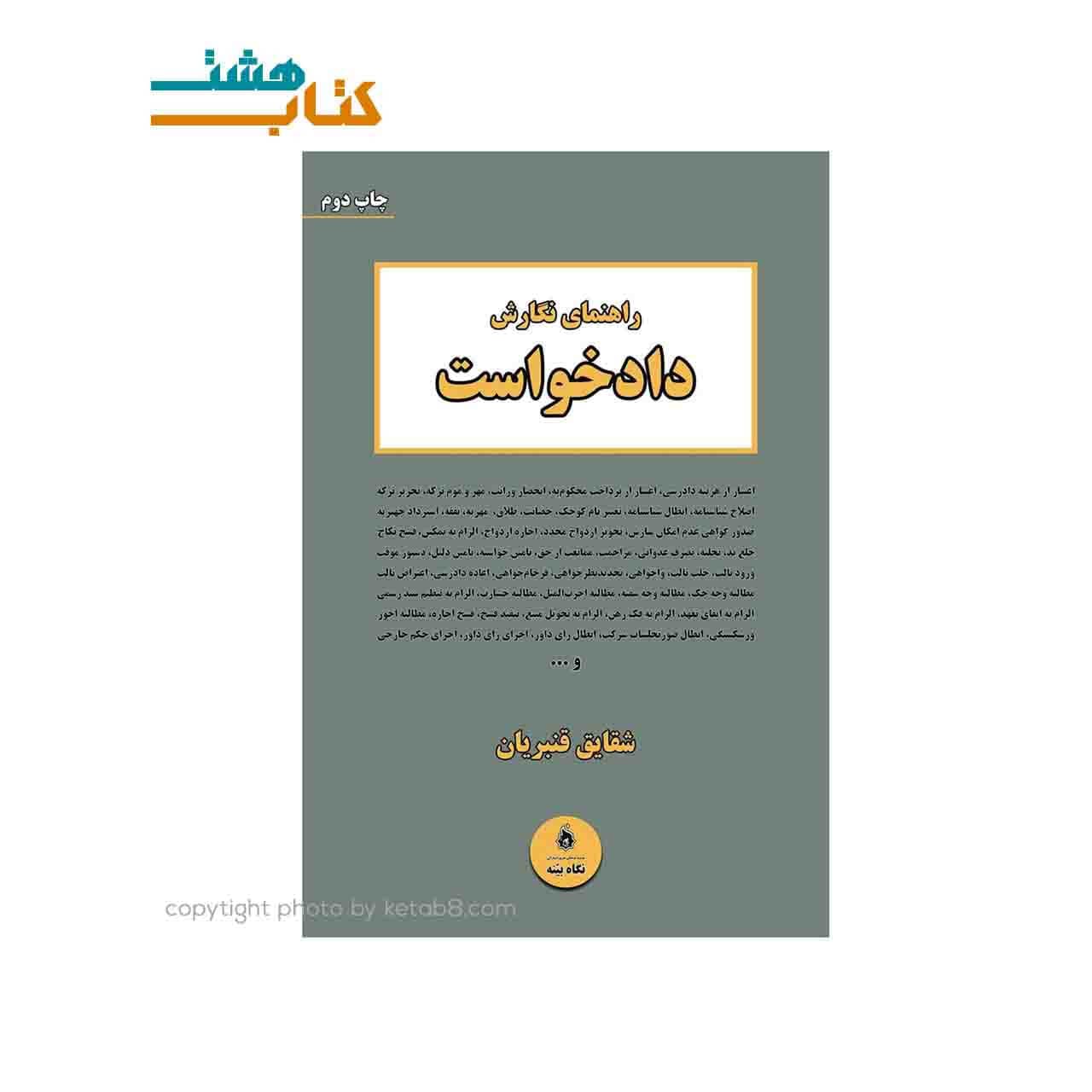 کتاب راهنمای نگارش دادخواست