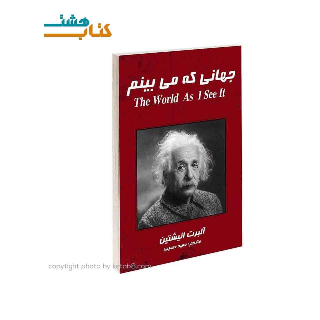 کتاب جهانی که می بینم نشر داریوش