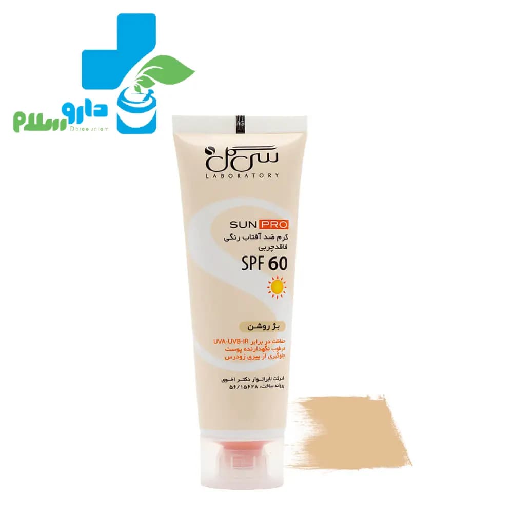 کرم ضد آفتاب رنگی فاقد چربی SPF60 بژ روشن سی گل — تصویر ۵