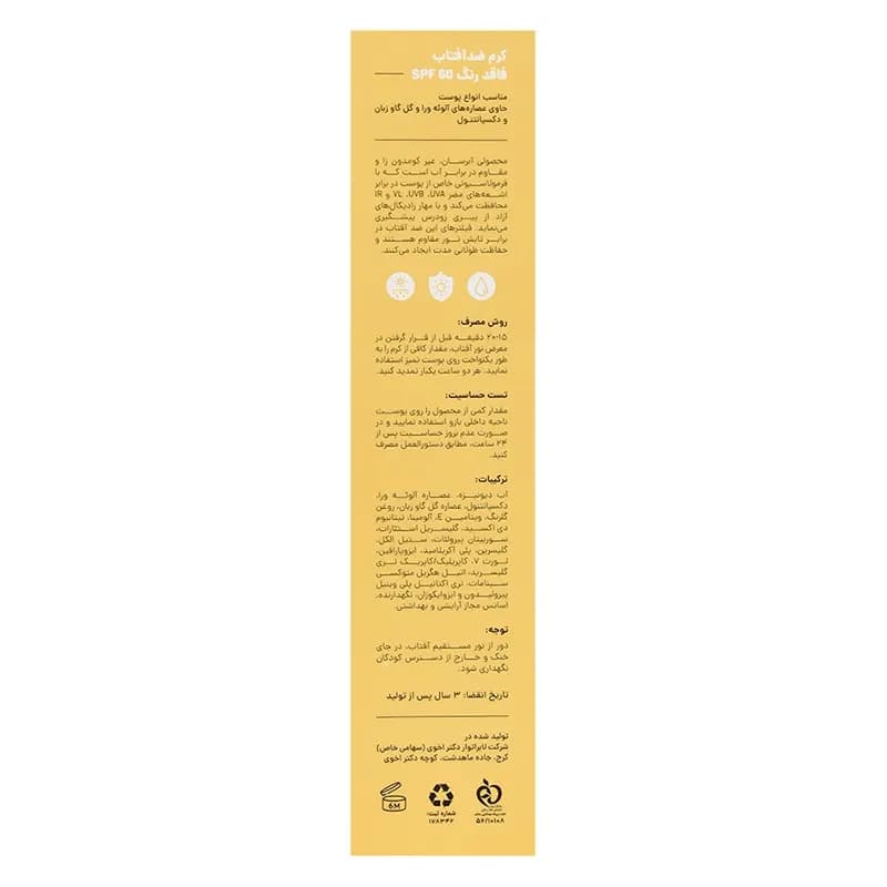 کرم ضد آفتاب بی‌رنگ SPF60 سی گل — تصویر ۳