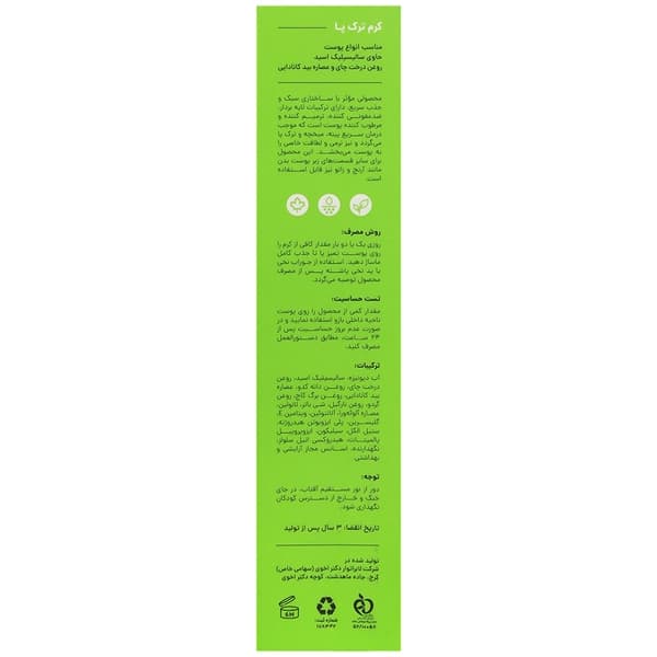 کرم ترک پا سی گل 50 میل — تصویر ۴