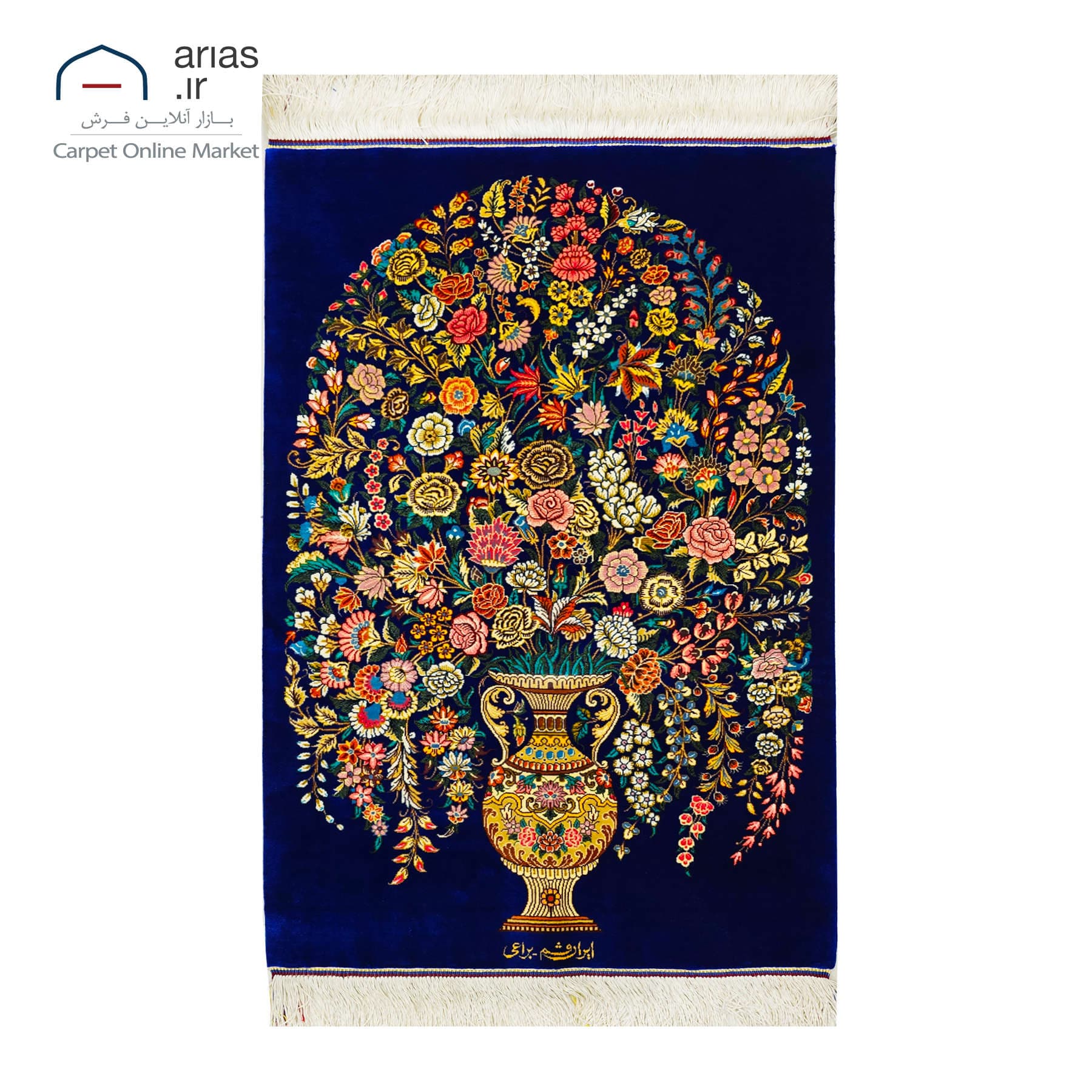 فرش دستباف تمام ابریشم 60 در 90 طرح گلدانی زمینه سرمه ای مارک براعی بافت قم کد D03368G