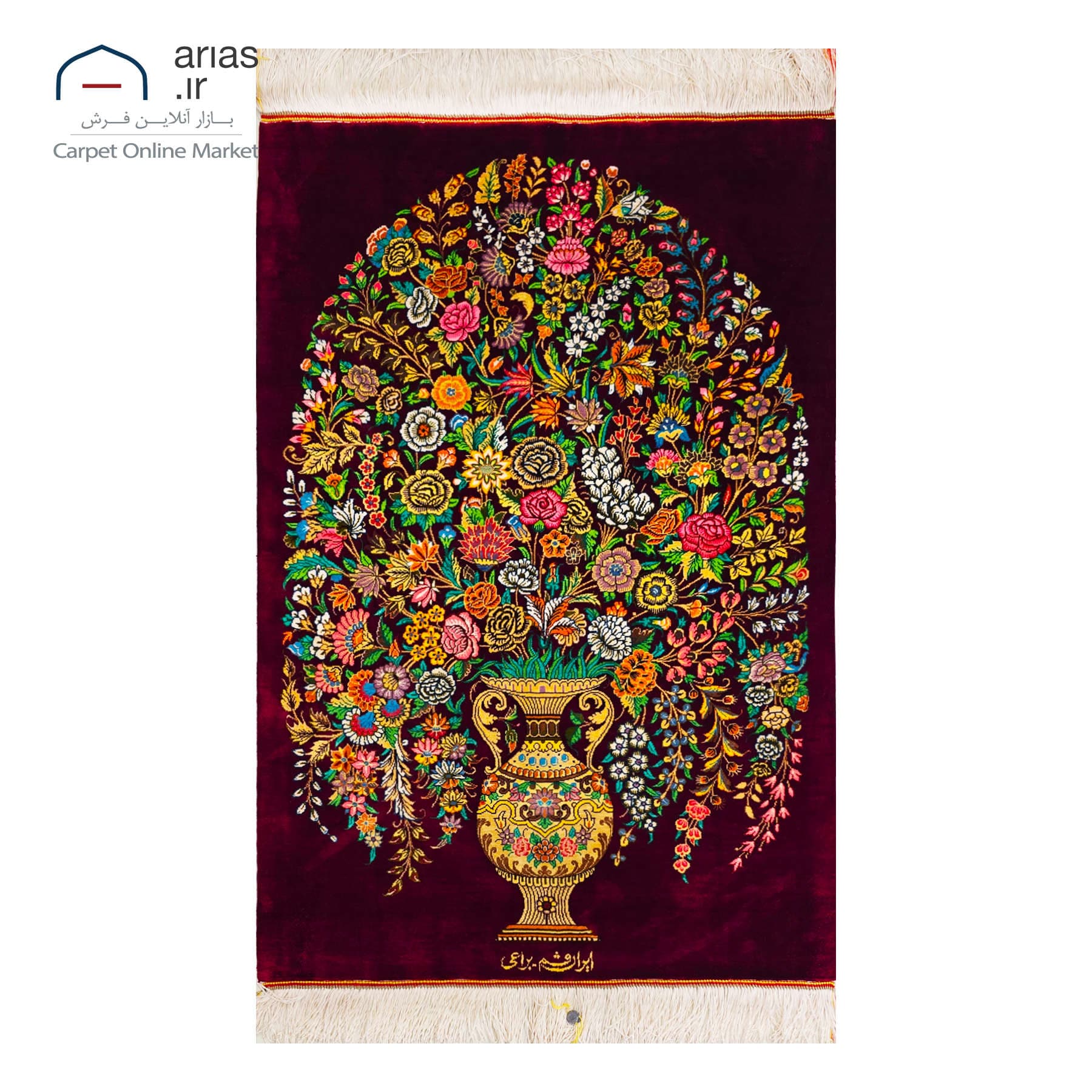 فرش دستباف تمام ابریشم 60 در 90 طرح گلدانی زمینه لاکی مارک براعی بافت قم کد D03367G