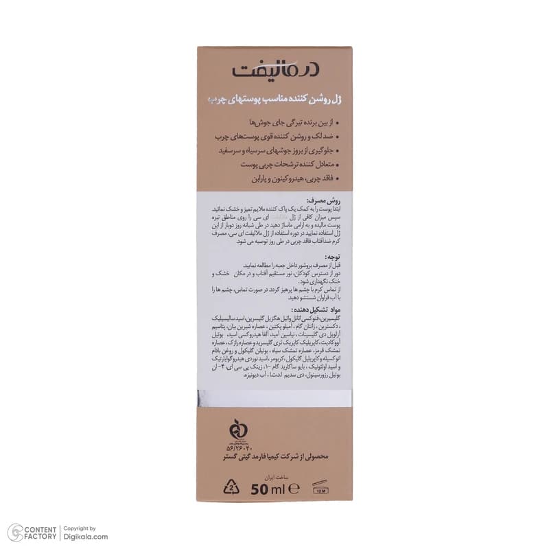 ژل روشن کننده پوست چرب DERMALIFT — تصویر ۴