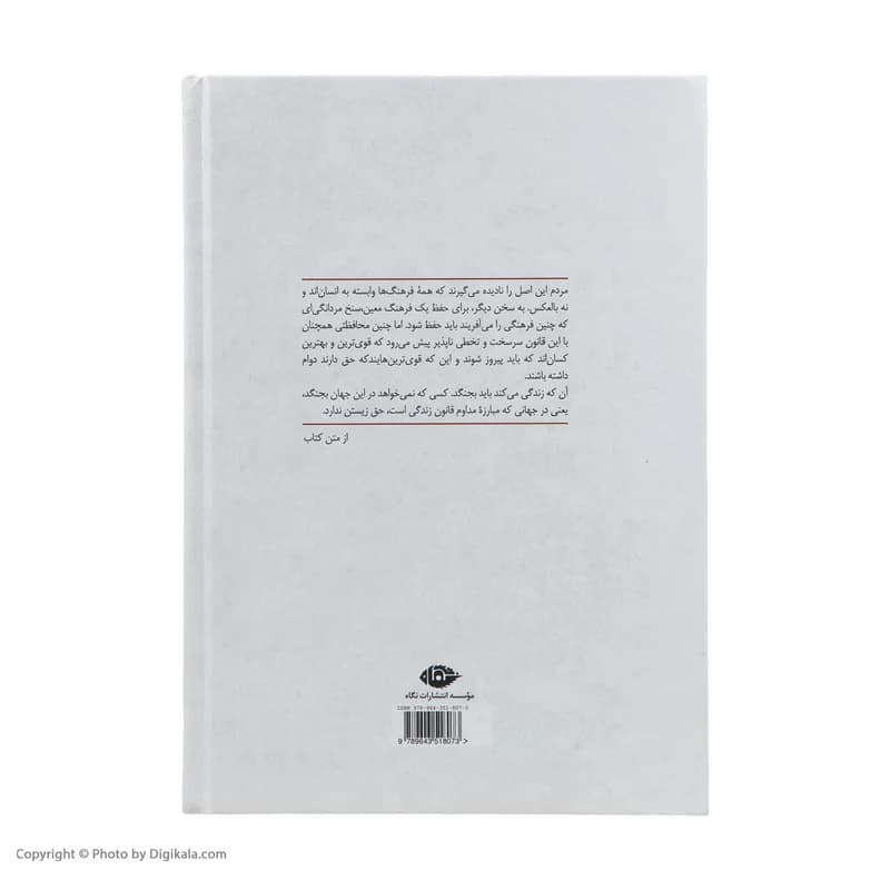کتاب نبرد من نشر نگاه — تصویر ۳