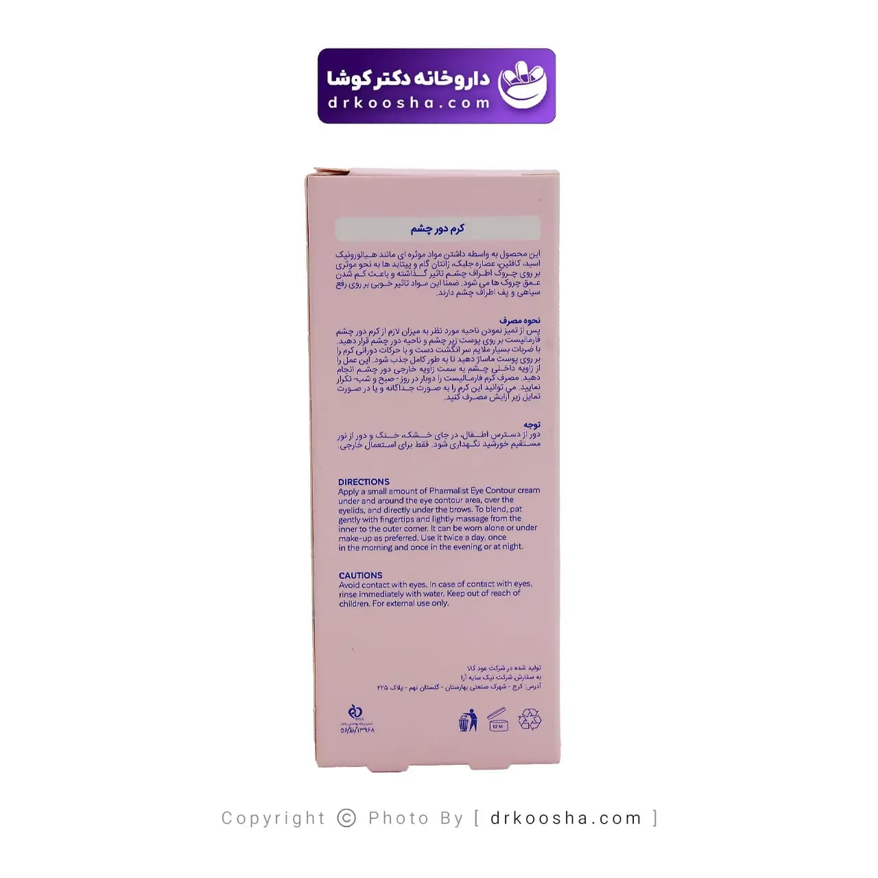 کرم دور چشم فارمالیست — تصویر ۴