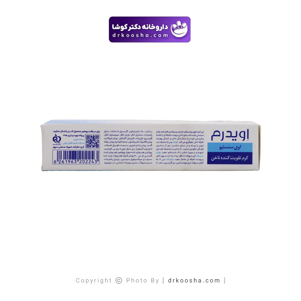 کرم تقویت کننده ناخن اویدرم مدل اوی سنستیو حجم ۱۵ میلی لیتر — تصویر ۴