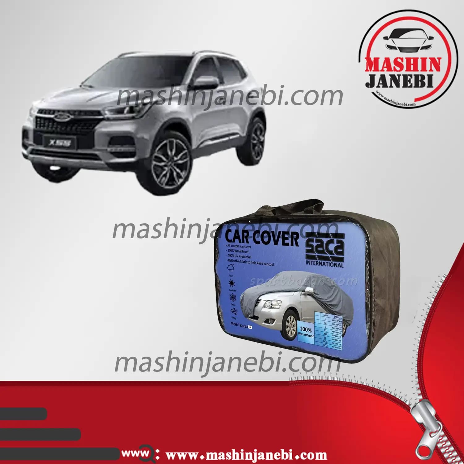 چادر ماشین X55 برند ساکا