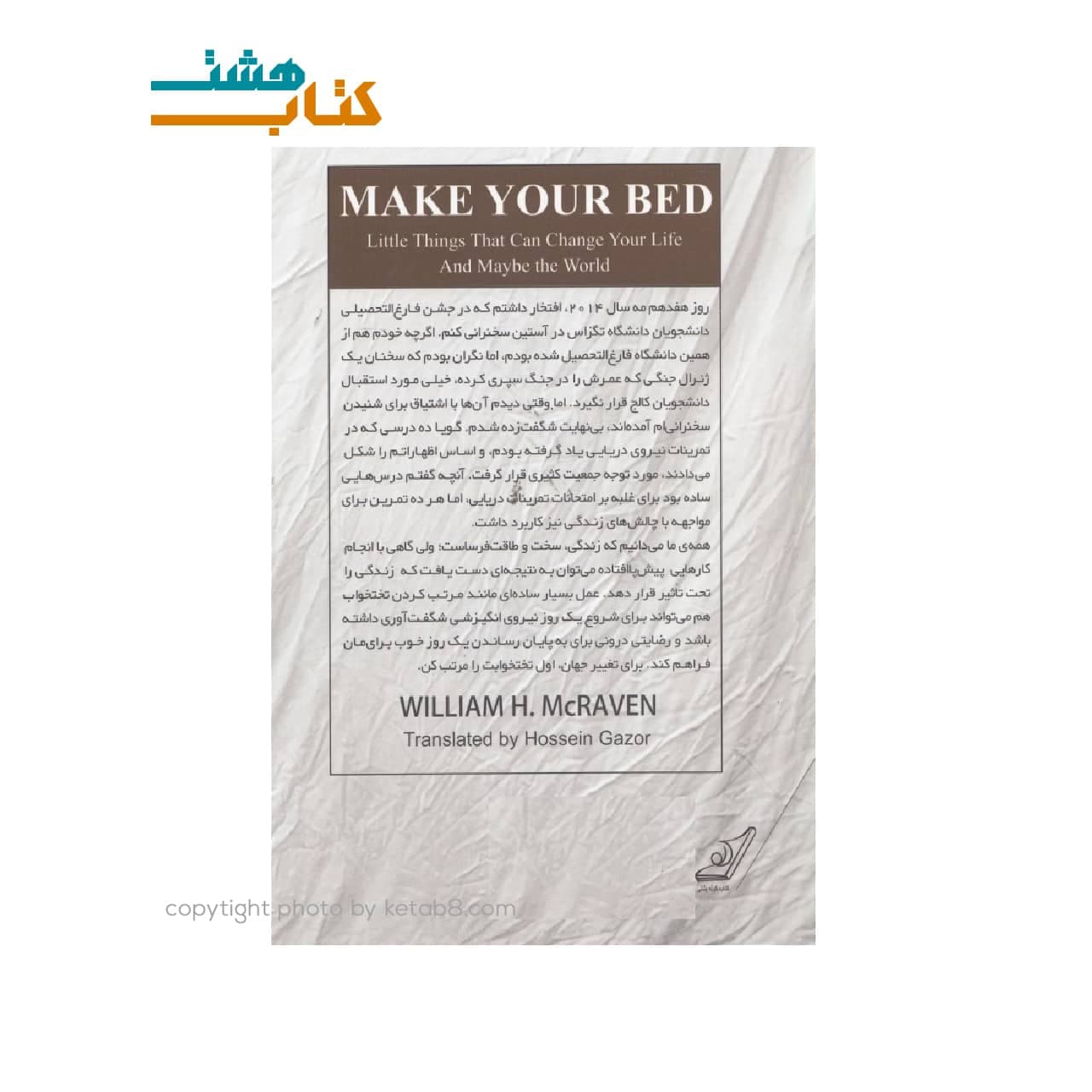 کتاب تختخوابت را مرتب کن نشر کوله پشتی — تصویر ۲