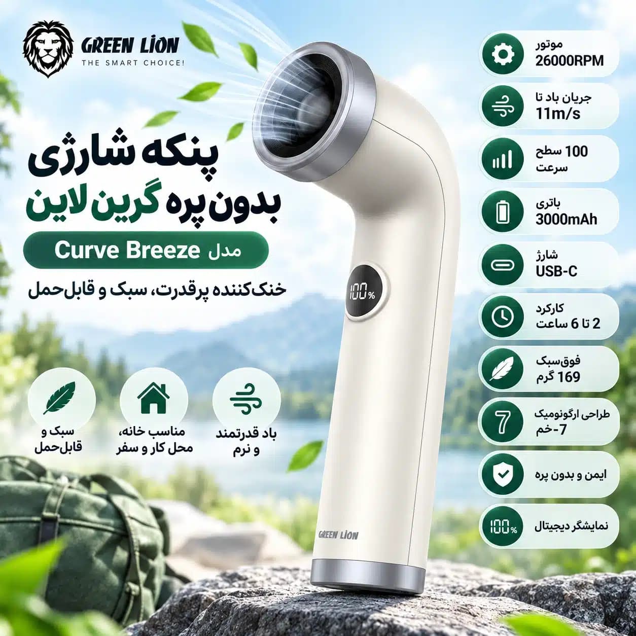 پنکه شارژی بدون پره گرین لاین مدل GNPF17CURFNBG ظرفیت 3000 — تصویر ۵