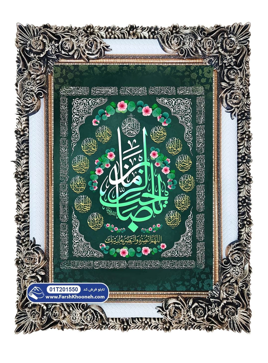 تابلو فرش کتیبه تولد امام زمان کد 201550