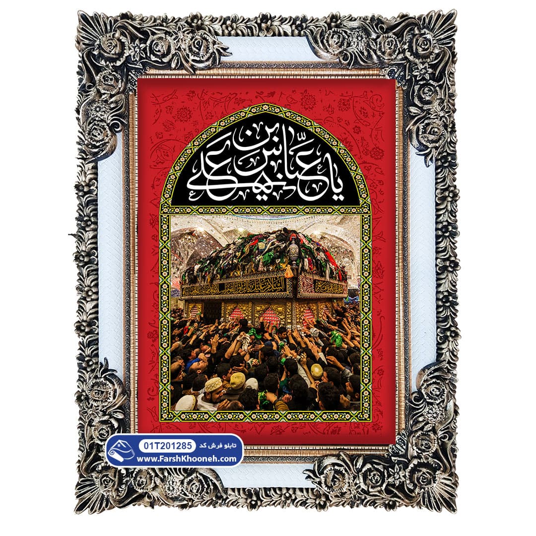 تابلو فرش طرح کتیبه ضریح حضرت عباس کد 201285
