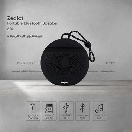 اسپیکر بلوتوثی قابل حمل زیلوت مدل S24 — تصویر ۷