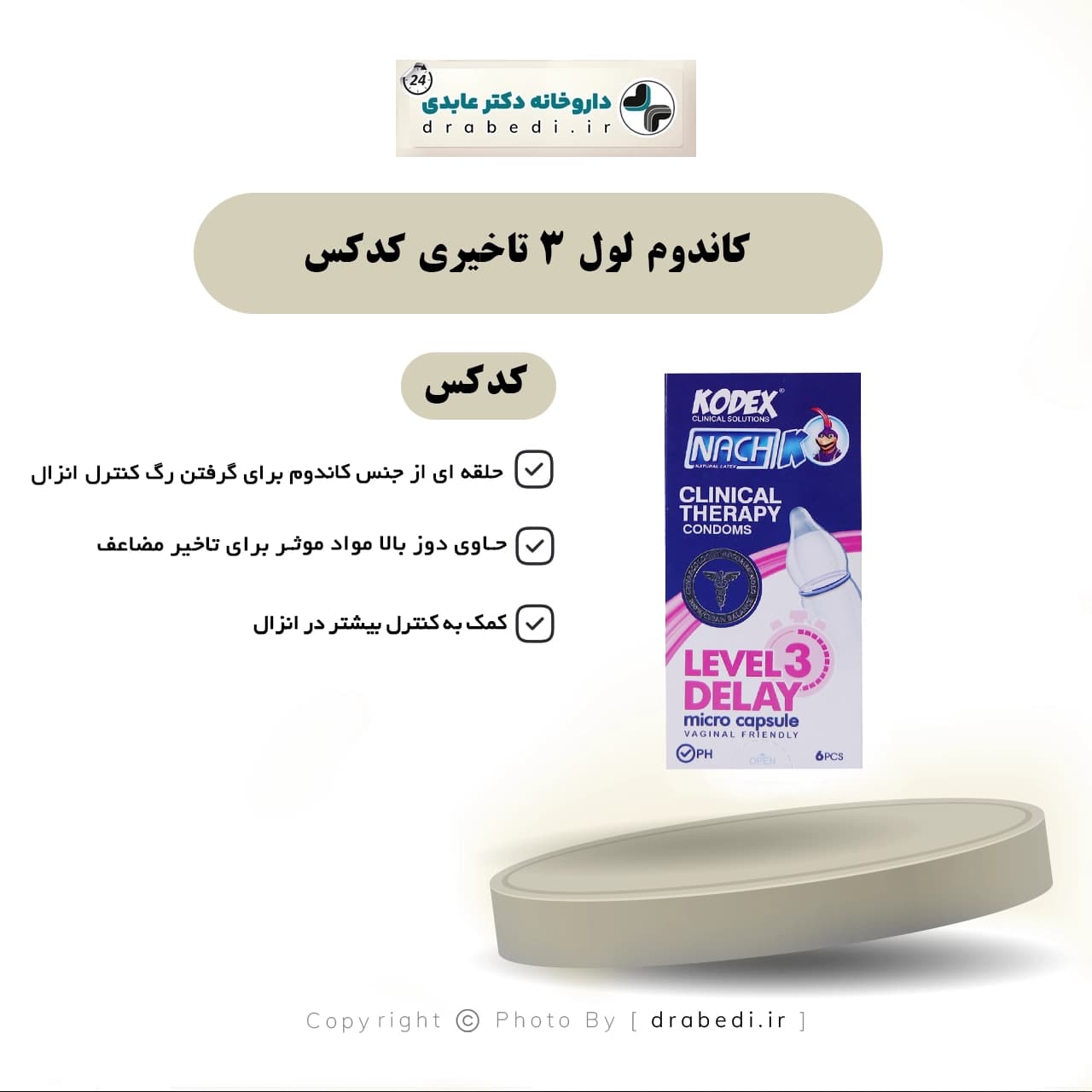 کاندوم لول 3 تاخیری کدکس 6 عددی — تصویر ۶
