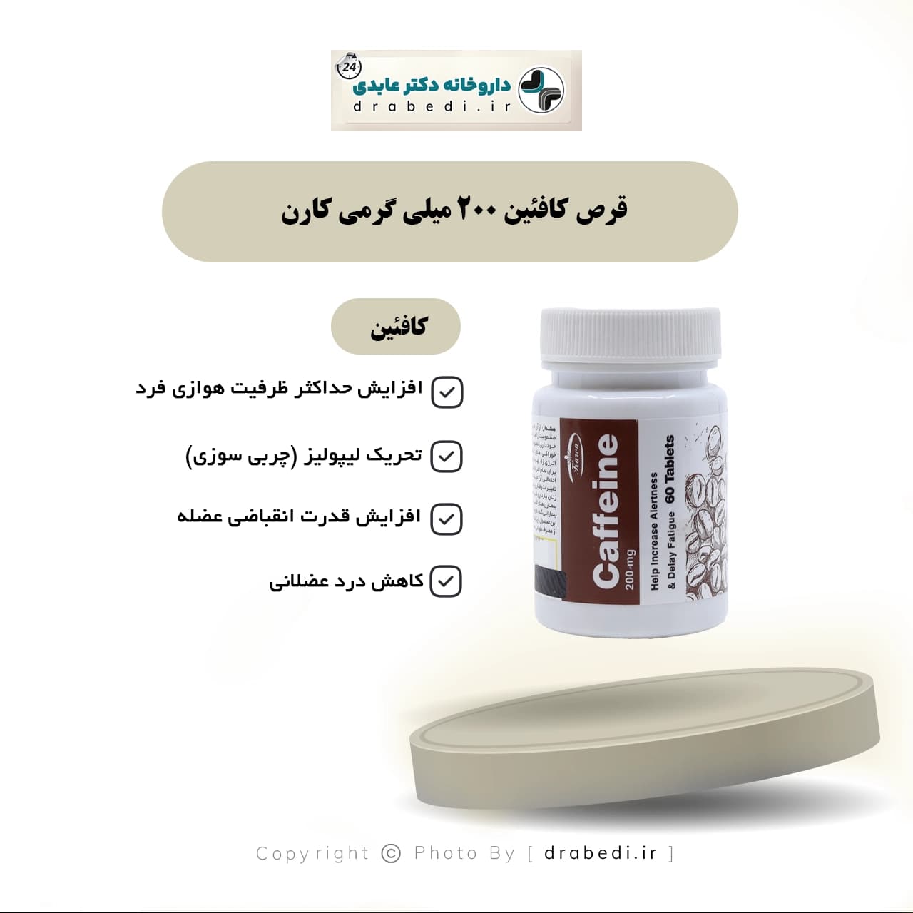 قرص کافئين 200 میلی گرمی کارن 60 عددی — تصویر ۵
