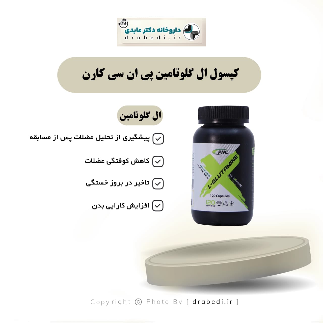 کپسول ال گلوتامین پی ان سی کارن 120 عددی — تصویر ۵