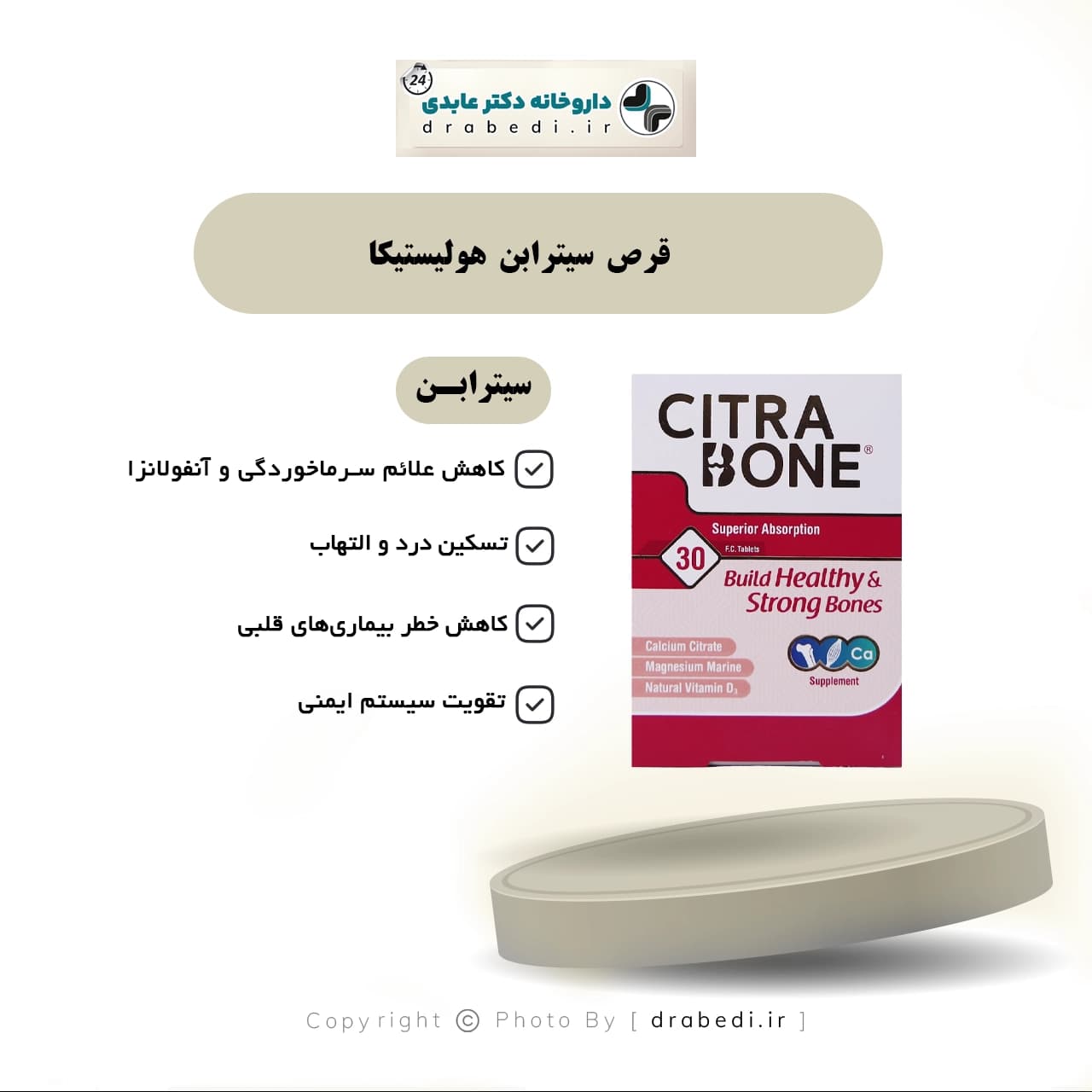 قرص سیترابن هولیستیکا آرین سلامت سینا 30 عددی — تصویر ۵