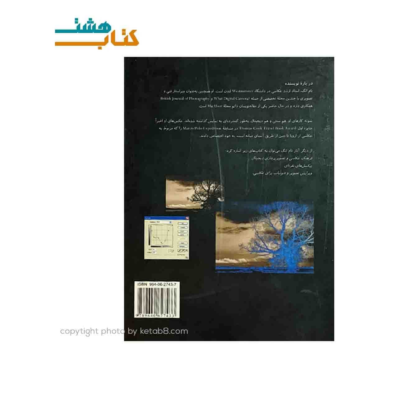 کتاب عکاسی دیجیتال و ویرایش تصویر — تصویر ۳
