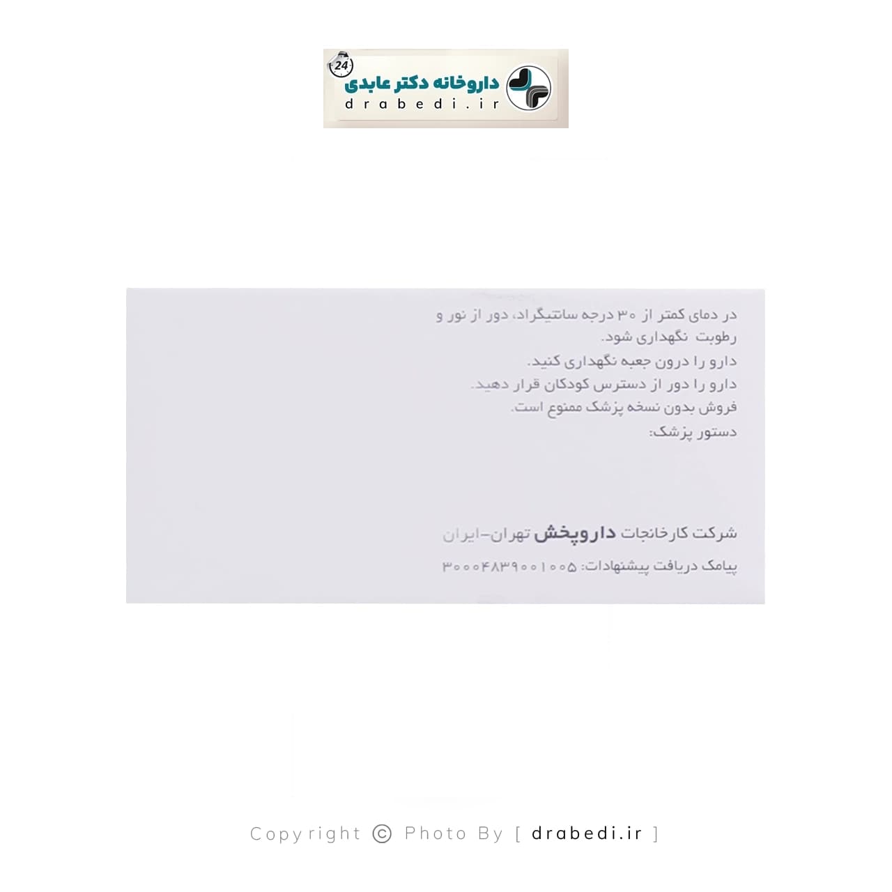 قرص ویتامین ب1 100 میلی گرم دارو پخش 100 عدد — تصویر ۵